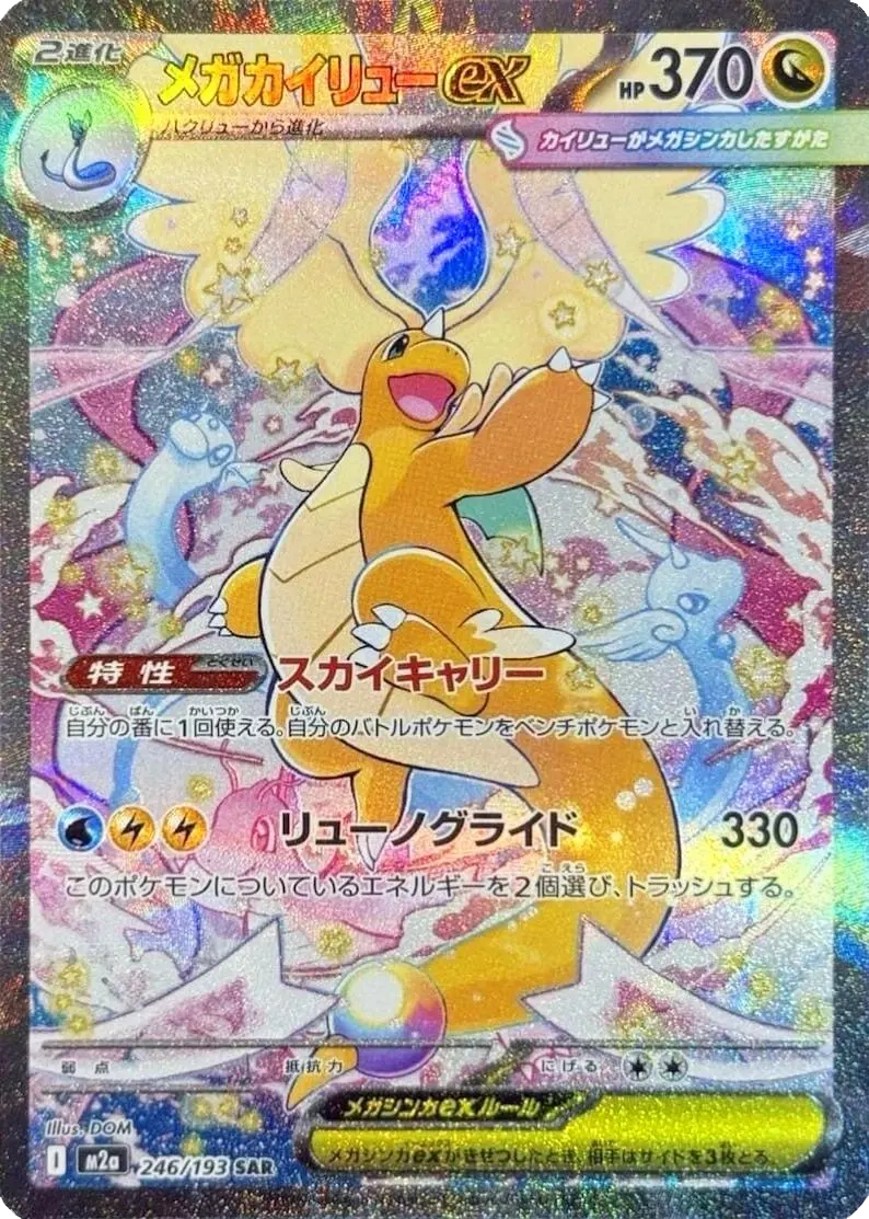 Mega Dragonite ex – Mega Dream ex 246 (JP) Carta Pokémon