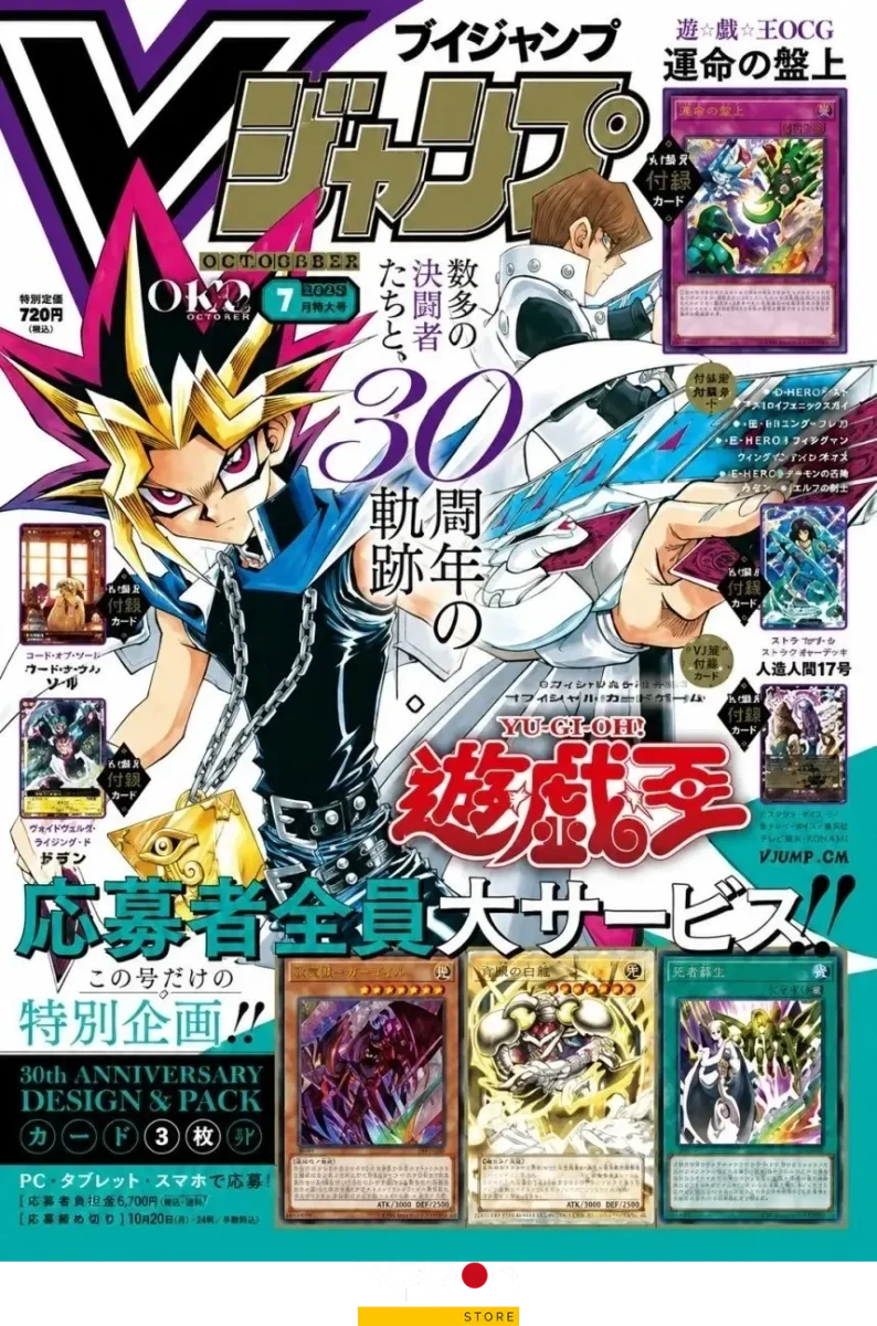 Revista V Jump Julio 2026 – Con todas las cartas promocionales incluidas (5 en total)